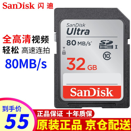 闪迪（SanDisk）相机内存卡SD卡/CF卡单反微单90D、5D4 800D 80D大卡高速存储卡 32G 80MB/s SD卡