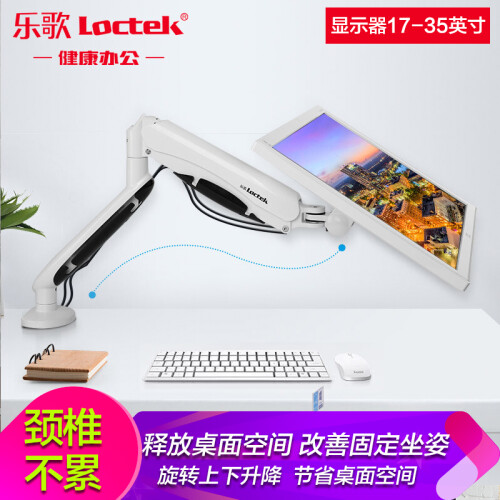 乐歌（Loctek）液晶电脑显示器支架 桌面底座旋转升降显示器支架臂 电脑显示屏支架 17-35英寸 F8A白