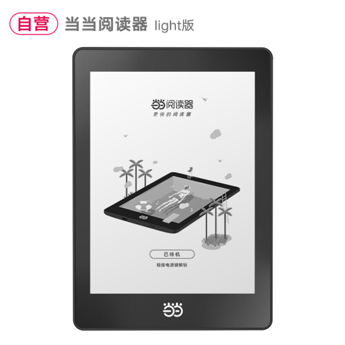 国文当当阅读器light 300ppi纯平防水电子书阅读器小说墨水屏电纸书 类kindle