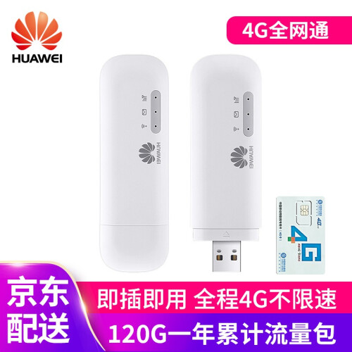 【送流量卡】华为移动随身wifi三网4g无线路由器插卡无限随行车载无线上网卡托笔记本无线网卡mifi E8372h全网通+120G一年累计流量套餐包