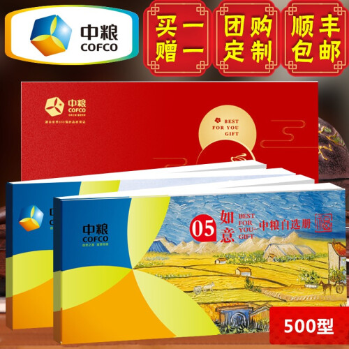 京东超市中粮礼品卡 礼品册 500型自选册18选1提货礼券购物卡定制大礼包礼盒团购中秋节月饼提货卡 电子卡