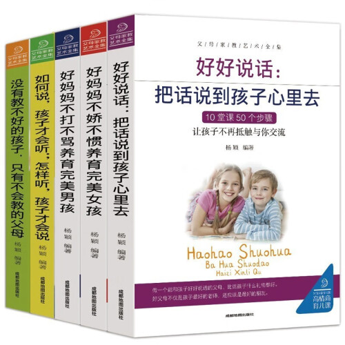 家庭教育书籍5册 好妈妈不打不骂培养男孩不娇不惯养育女孩 如何说孩子才会听没有教不好的孩子实用家教书
