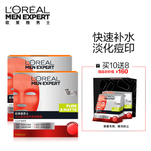 欧莱雅LOREAL 男士火山岩淡痘印保湿面膜套装（面膜18片）（男士面膜 面膜男 补水面膜）