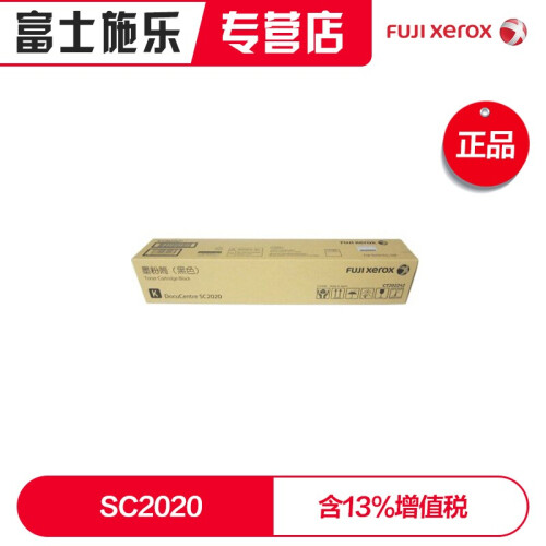 富士施乐（Fuji Xerox）SC2020系列施乐原装墨粉原装粉盒粉组件 黑色墨粉9000张 CT202242