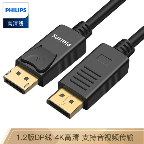 飞利浦（PHILIPS）DP线1.2版 2K4K高清线 DisplayPort公对公视频线 电竞电脑显示器连接线 3米 SWR3139D/93