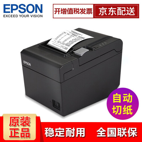 爱普生（EPSON） TM-T60热敏打印机 小票打印机 80mm收银小票机 官方标配 USB口（送2大卷80*80热敏纸+USB线）