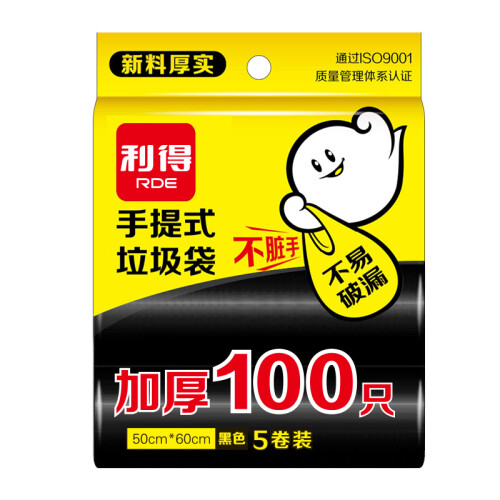 京东超市利得背心式手提垃圾袋加厚100只 50cm*60cm黑色 垃圾分类