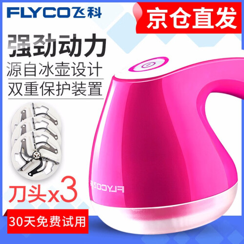 飞科(FLYCO)毛球修剪器充电式去毛球器刮毛器剃球器剃毛机除毛器去去球器吸球器打毛器FR5006 FR5006+3刀头