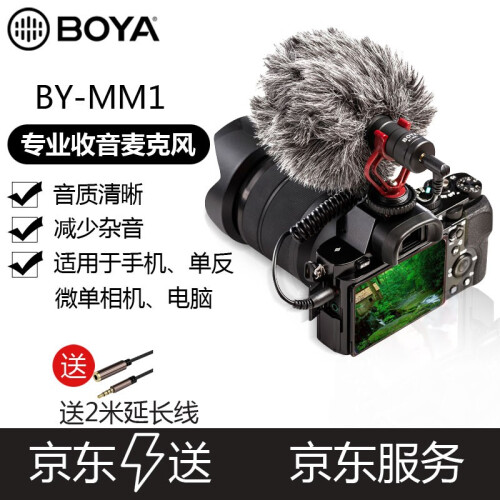 BOYA 博雅BY-MM1单反录音话筒采访麦克风相机摄影录音麦克风专业直播麦克风户外收音器手机麦克风 BY-MM1送防风套