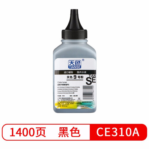 天色适用惠普CE310A碳粉HP1025打印机碳粉HP;126A;CP1025NW墨粉盒 黑色碳粉【配芯片】