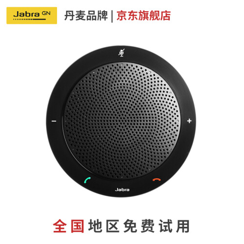 捷波朗（Jabra）speak 410 USB免驱全向麦音频视频电话会议解决方案扬声器全向麦克 UC通用