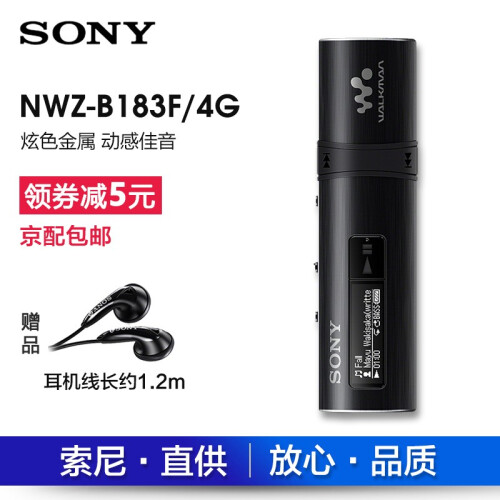 索尼（SONY） NWZ-B183F 4G MP3播放器迷你可爱学生运动跑步随身听 黑色