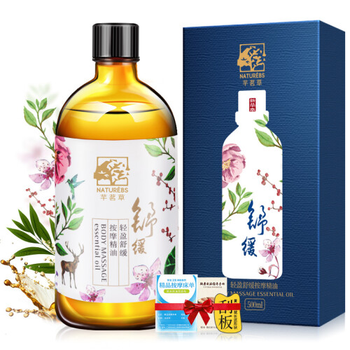 芊茗草轻盈舒体按摩精油500ml （美容院通用全身推油经络发热护肤肩颈腰开背拔罐刮痧通用精油按摩）