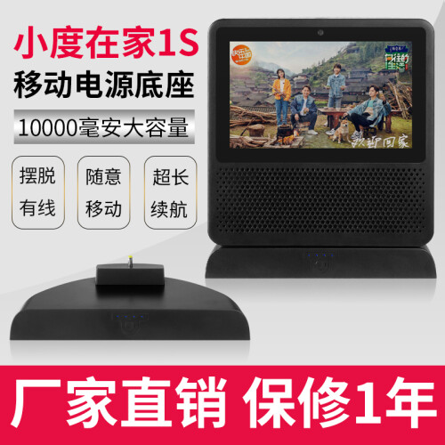 小度在家1S底座 NV2001 NV6001智能音响移动电源底座丽博尔电池充电宝ai音箱户外无线配件 10000毫安 黑色 1S（NV6001/NV2001）底座(不含音响）