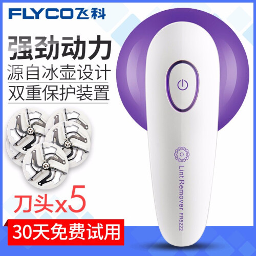 飞科(FLYCO)毛球修剪器充电式去毛球器刮毛器剃球器剃毛机除毛器去去球器吸球器打毛器FR5222 标配+5刀头