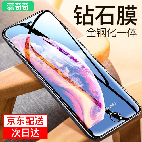 蒙奇奇 iPhone7/6s/8钢化膜苹果8Plus全屏复盖抗蓝光防窥防偷看手机膜全玻璃防爆防指纹 黑色【高清】7P/8P