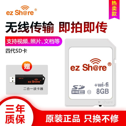 ez Share 易享派 16g32g64GB新款四代WIFI sd卡数码相机单反C10高速存储卡 8GB四代高速卡（能拍1000张照片左右）