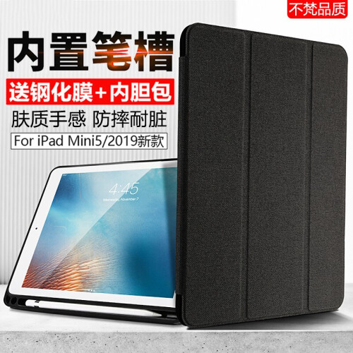 不梵 iPad mini5保护套带笔槽2019年新款迷你4平板电脑7.9英寸全包防摔硅胶皮套外壳支架 【三折TPU笔槽黑】赠钢化膜+内胆包