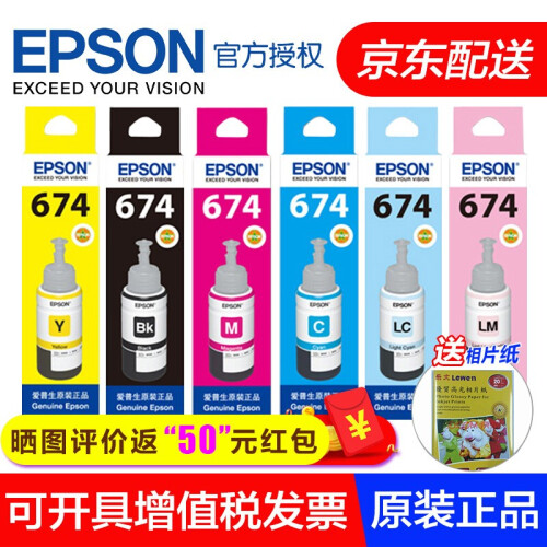 【京东直采】爱普生（EPSON）T6741墨水适合L801L1800L850L810L805打印机 T6741-T6746六色套装 墨水