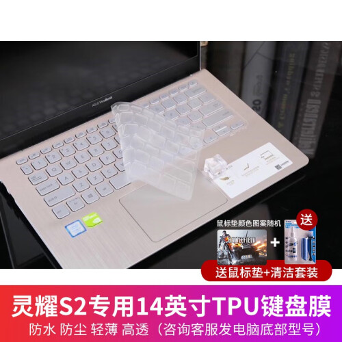 华硕（ASUS）灵耀S 2代 S4300/S5300 14/15.6英寸笔记本电脑键盘保护膜 屏幕膜 S4300 14英寸TPU高透键盘膜