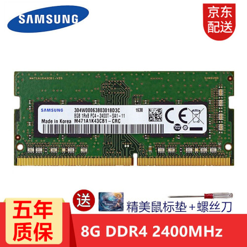 三星（SAMSUNG）笔记本内存条4G8G16G DDR4 DDR3内存适用联想戴尔华硕宏碁等各品牌 DDR4 2400 8G