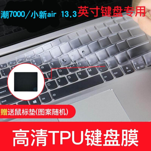 联想小新潮7000 720s Thinkbook 13s 小新air13.3英寸笔记本键盘保护膜贴膜 高透TPU带键位 小新air 13.3IWL