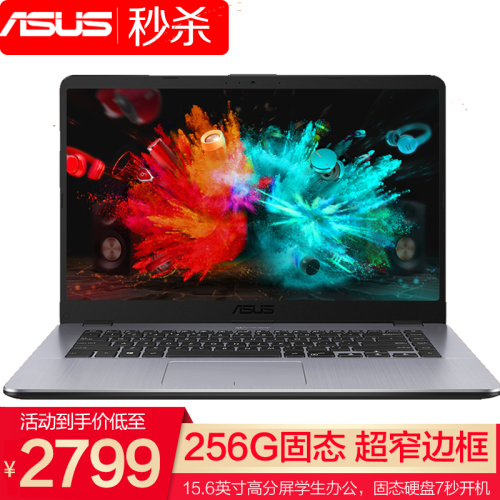 华硕（ASUS）笔记本电脑k505/A505轻薄15.6英寸商务本办公手提超薄本 星空灰 [升级版]双核/8G/256G固态/2G独显