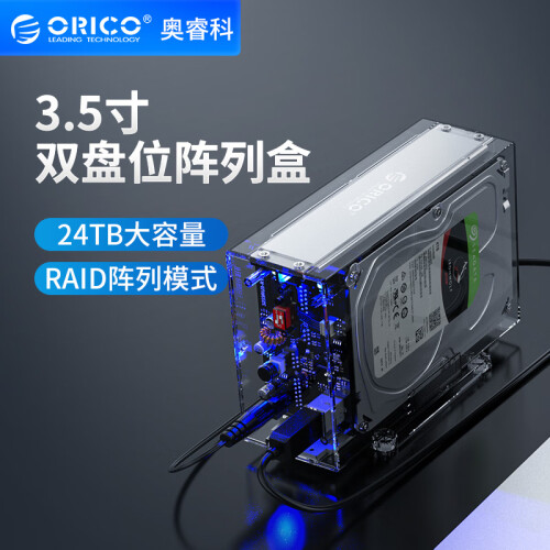 奥睿科(ORICO)硬盘盒底座 3.5英寸USB3.0双盘位阵列迷你硬盘柜 SATA串口笔记本台式机外置壳 全透明3259RU3