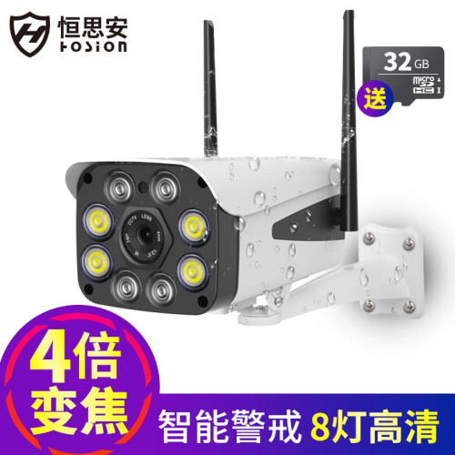 恒思安（hosion） 智能监控器家用无线监控摄像头高清室外防水wifi200万远程夜视设备手机远程 1080P【变焦版高清】 送32G卡特价-录[4天]