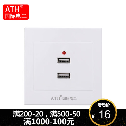 ATH开关插座 暗装二位usb插座面板 220V 36V 手机数据线快速充电插座 输入电压220V