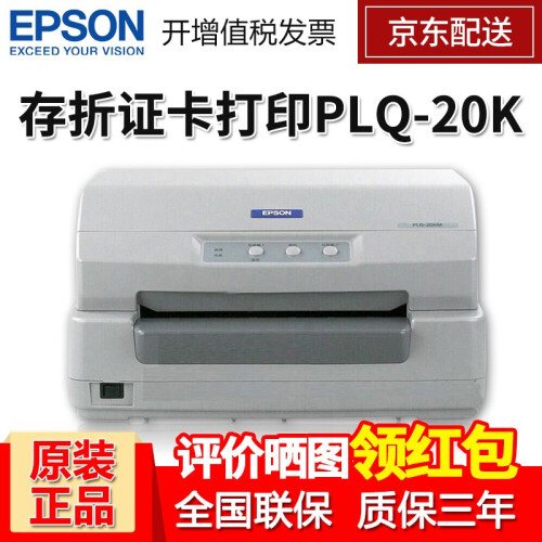 爱普生（EPSON） PLQ-20K 存折 证卡 针式打印机