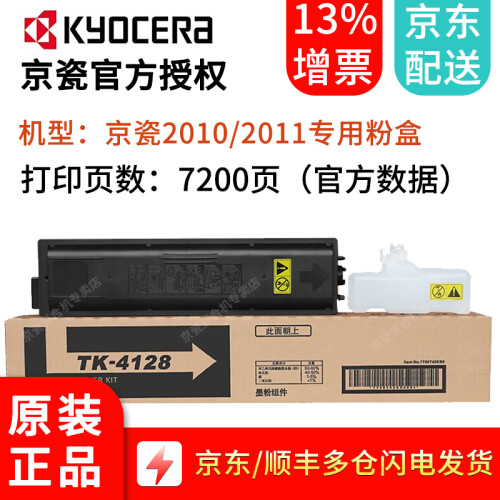 【企业采购】京瓷（KYOCERA）TK-4128粉盒  京瓷2010/2011复印机原装粉盒 硒鼓 TK-4128粉盒(1支装)