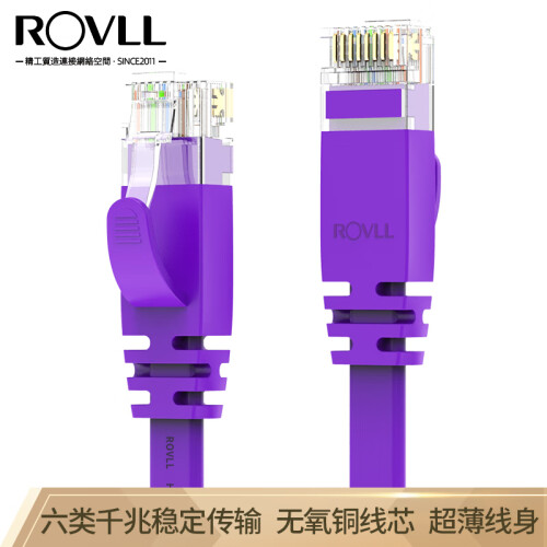 罗孚（ROVLL）六类网线千兆 纯无氧铜芯 七类网线 扁平网线6类7类网络跳线连电脑路由器工程家用 【发烧版】六类-紫色 2米