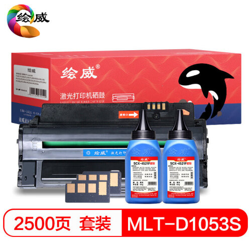 绘威MLT-D1053S易加粉硒鼓+2支碳粉套装适用三星ML-1915 2525W 2540 SCX-4600 4623FN SF-650 650P绘印版