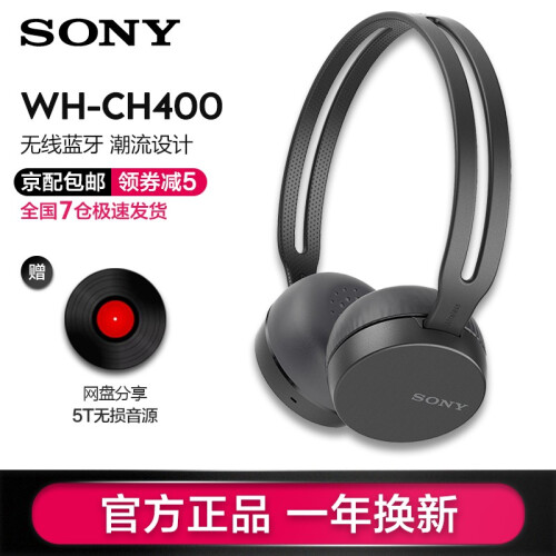 京东超市索尼（SONY） WH-CH400 头戴式无线蓝牙立体声耳机 重低音手机便携运动游戏吃鸡耳麦 黑色