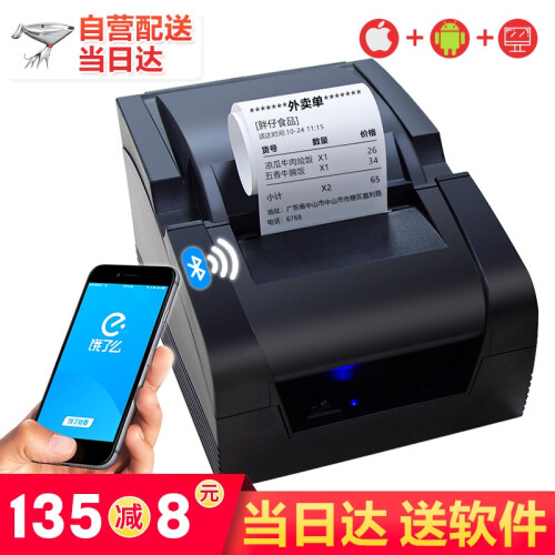 佳博（Gprinter）58MBIII蓝牙热敏打印机标签安卓苹果美团外卖小票打印机蓝牙饿了么 电脑版+手机蓝牙7安卓7苹果