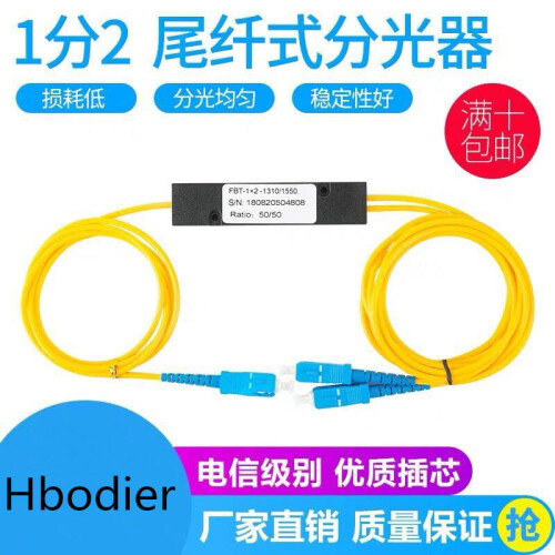 Hbodier 电信级方头一分二分光器1分2一比二分光器sc光纤分光器