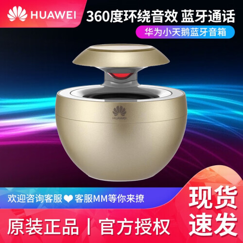 华为（HUAWEI） 荣耀小天鹅无线蓝牙免提通话音箱4.0 原装便携车载户外迷你无线音响AM08 【AM08+香槟金】