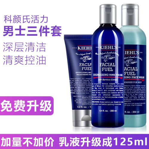 海囤全球【美国进口】科颜氏（kiehl's） 契尔氏活力男士乳液面霜护肤品 3件套装 洗面奶+爽肤水+保湿乳液