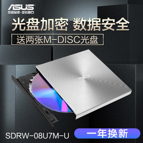 华硕(ASUS) 8倍速 USB2.0 外置DVD刻录机 移动光驱 银色(兼容苹果系统/SDRW-08U7M-U)