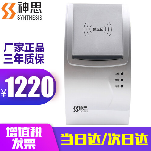 神思SS628(100)U 身份证阅读器 居民身份证验证机具 二三代身份证读卡器 真假识别扫描仪