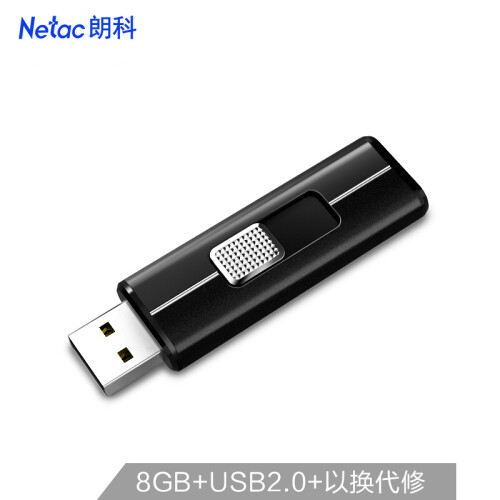 朗科（Netac） U366 8GB 推拉式全金属U盘 加密优盘 曜石黑