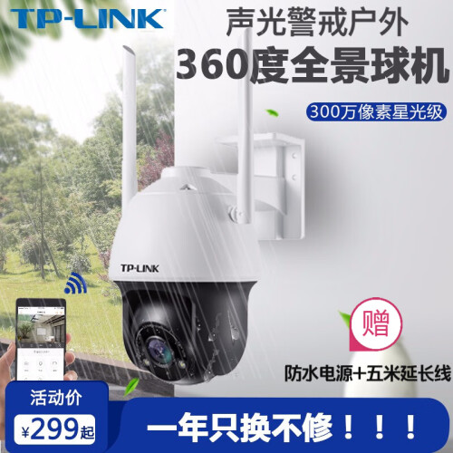 TP-LINK 360度全景室外防水网络监控摄像头 无线WiFi手机远程 智能AI人形检测旋转球机 TL-IPC633-D4【4mm焦距】 128G