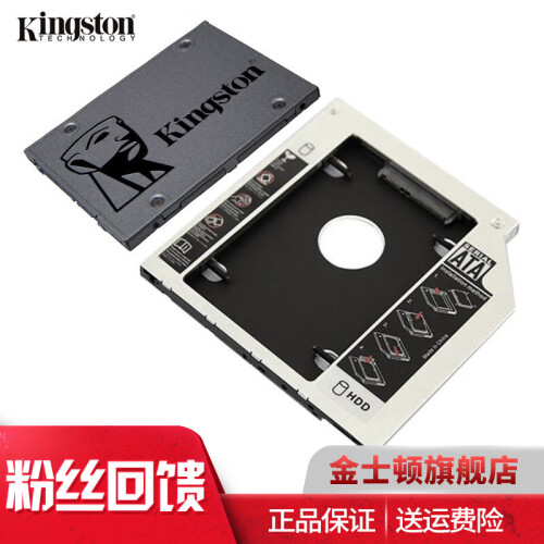 金士顿（Kingston）A400笔记本台式机240G/480g SATA3/M.2固态硬盘ssd SATA3套装120G+笔记本槽托光驱架9.5MM