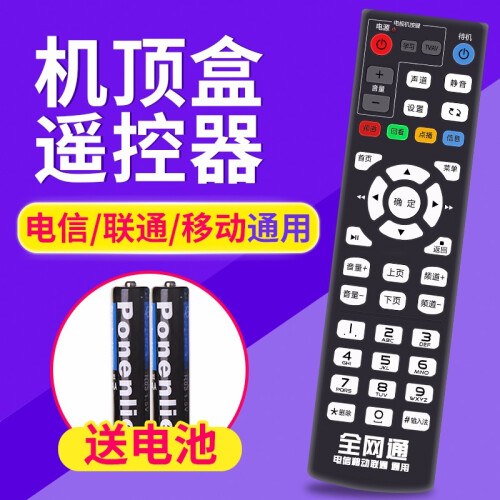 万能网络机顶盒遥控器 中国电信移动联通通用电视机顶盒遥控板 IPTV通用华为中兴创维烽火海信