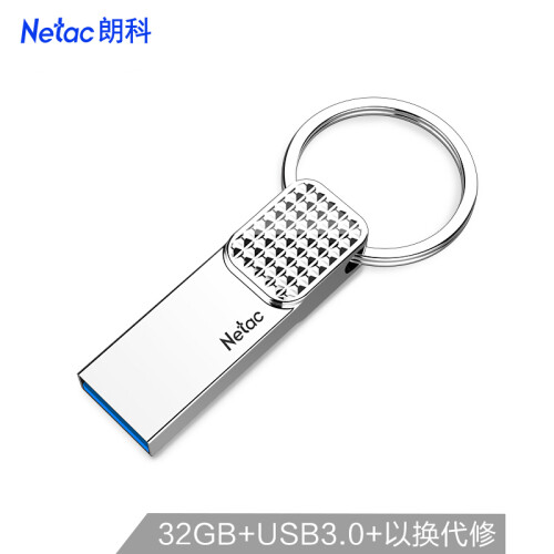 朗科（Netac）32GB USB3.0 U盘U276银色 星光系列 创意车载钥匙圈加密U盘 防水闪存盘