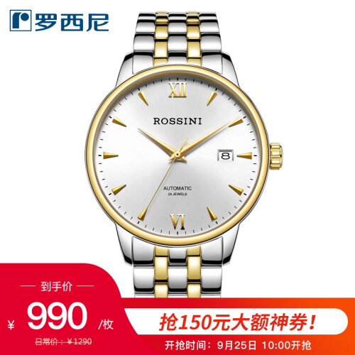 罗西尼（ROSSINI）手表钟表 启迪系列间金钢带日历机械表情侣表男表517773T01E