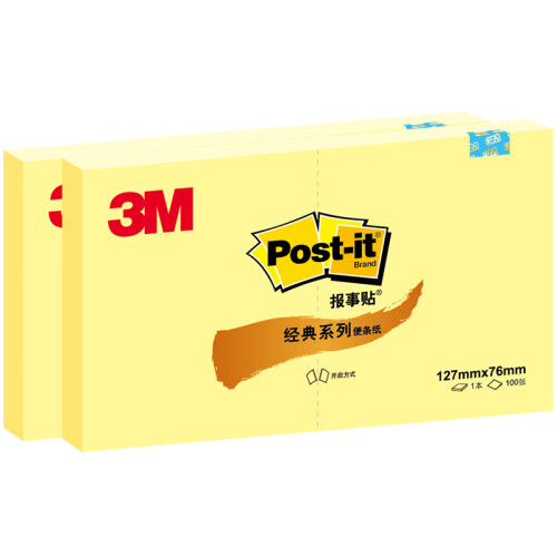 3M 报事贴 2包装 大号长方形 127×76mm 便条纸/便利贴/便签纸/便签本 经典系列655 便签（黄色）