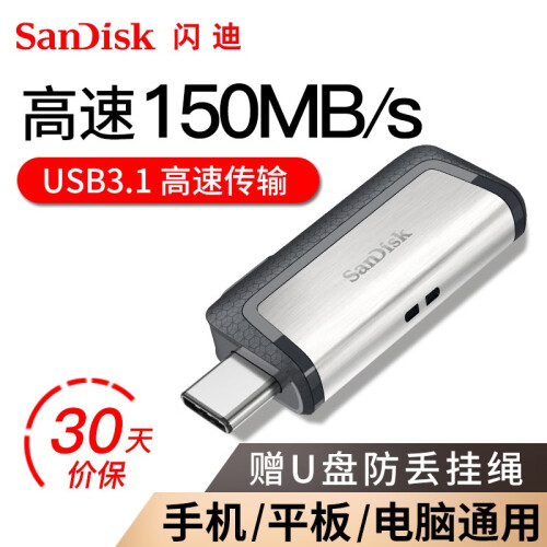 闪迪（SanDisk） type-c u盘金立手机u盘usb3.1小米5华为p9 otg USB3.1 安卓Type-C双接口U盘 64G