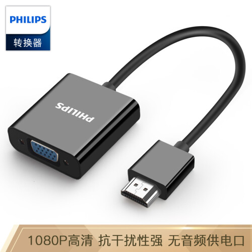 飞利浦(PHILIPS)HDMI转VGA线转换器 高清视频转接头适配器 电脑机顶盒连接投影机电视显示器线 SWR1620E